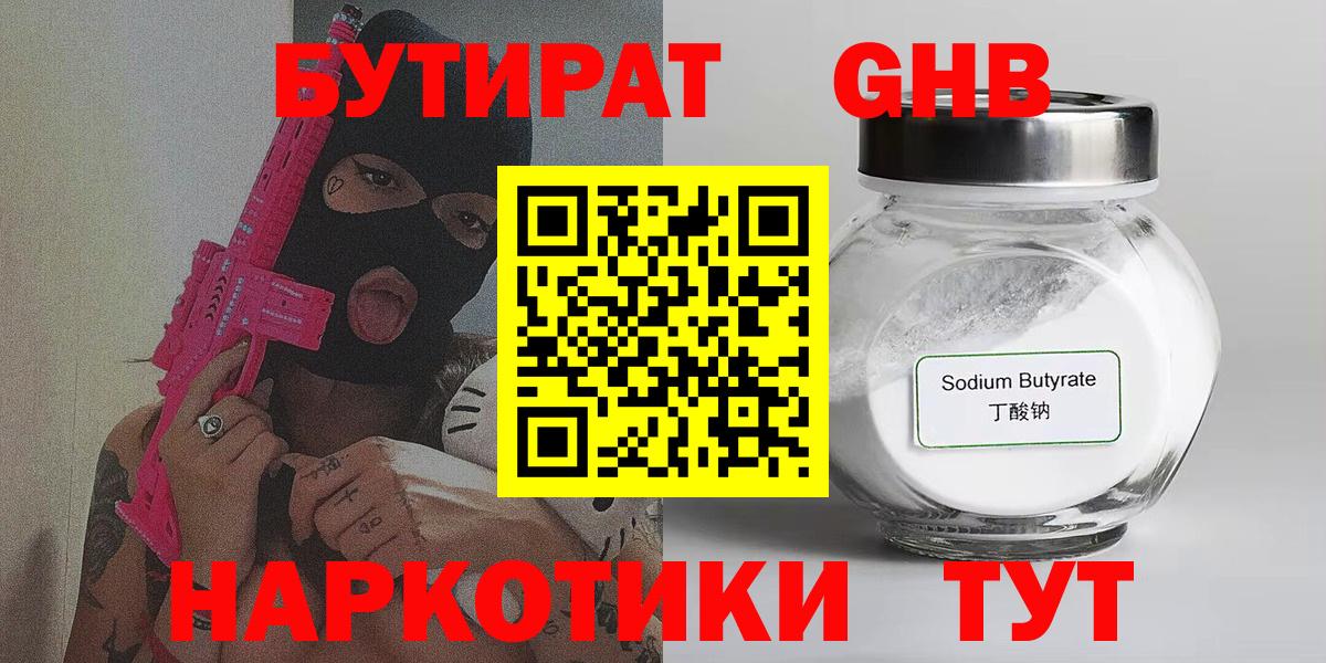 БУТИРАТ вода  Вход с VPN  БУТИРАТ  Елизово 