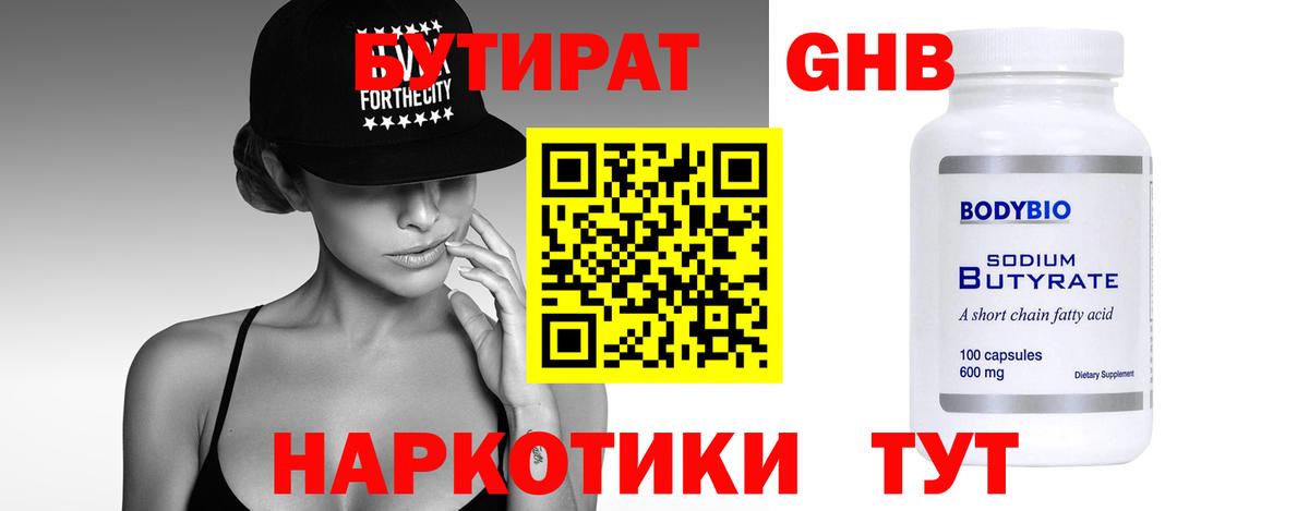 БУТИРАТ GHB Елизово