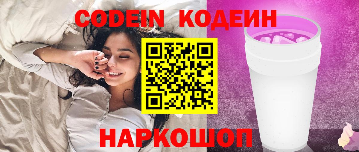 Кодеиновый сироп Lean напиток Lean (лин)  Вход с VPN  Елизово 