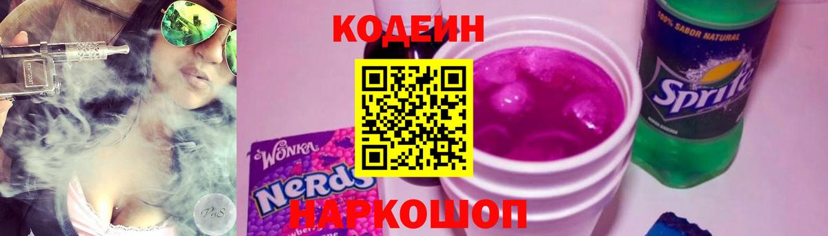 Codein Purple Drank  Елизово  Codein Purple Drank 