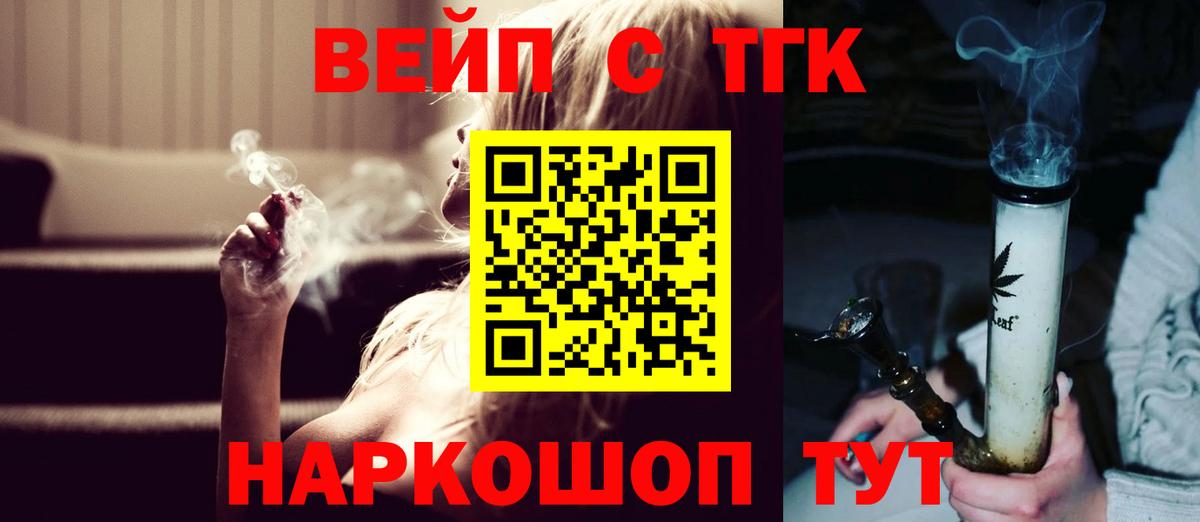 ТГК вейп  где купить   Елизово  Вход с VPN 